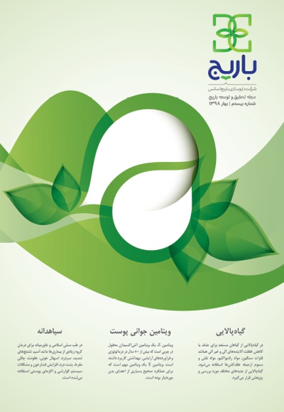 باریج اسانس (شماره 20)